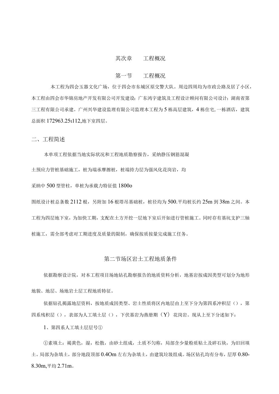 静压预应力管桩施工组织设计.docx_第3页