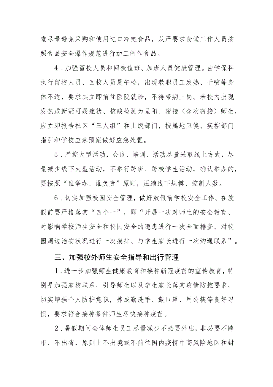 2023年学校秋季开学返校疫情防控方案四篇.docx_第3页