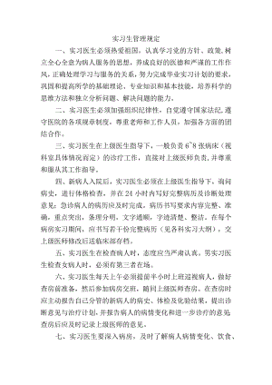 实习生管理规定.docx