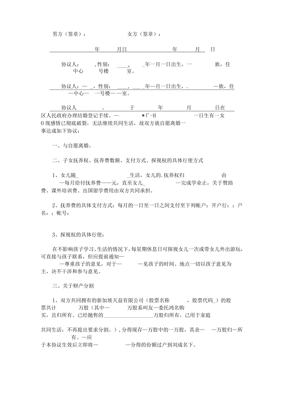 2023年夫妻自愿离婚协议书锦集五篇.docx_第3页