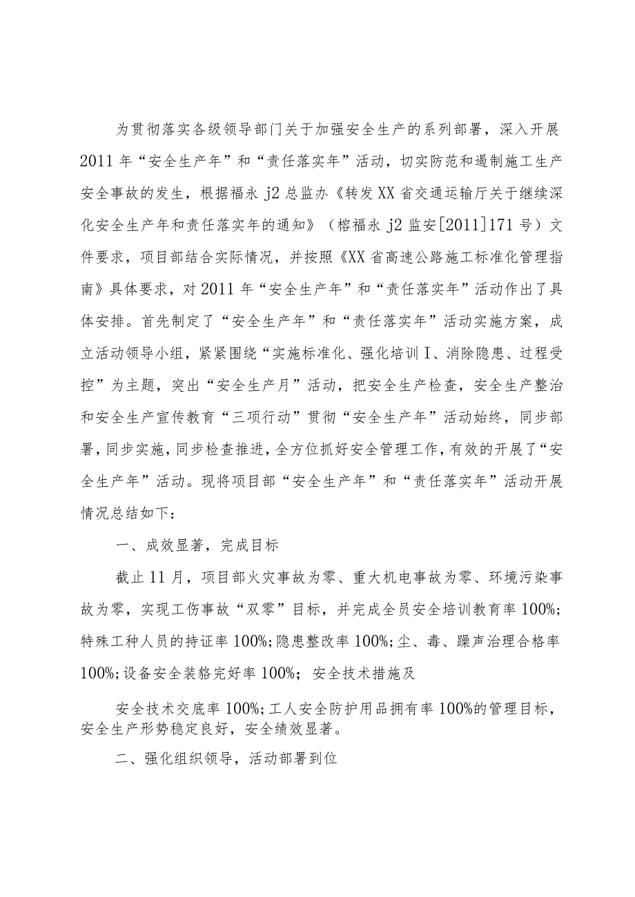 【精品文档】关于深入开展“安全生产年”和“责任落实年”活动的工作总结（整理版）.docx_第2页