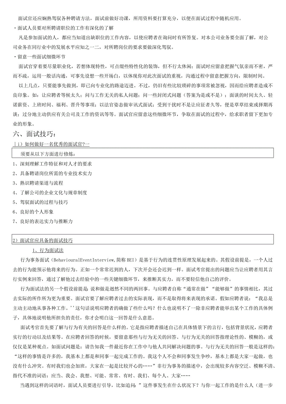 面试手册.docx_第2页