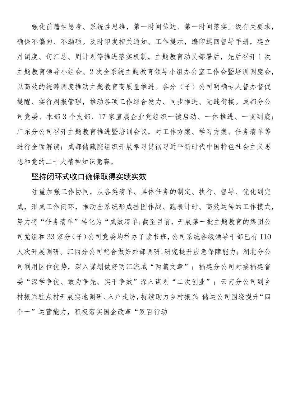 2023年主题教育企业公司典型材料总结汇报“四个坚持”“四个确保” 推动主题教育落地见效.docx_第2页