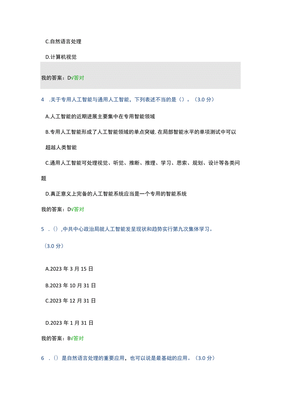 2023年天津市专业技术人员继续教育公需课 答案.docx_第2页