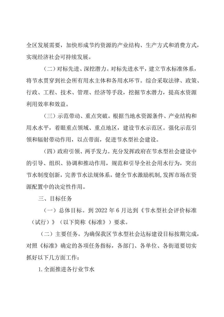 2023年节水型社会建设工作方案.docx_第2页