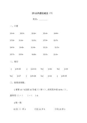 20以内退位减法练习题.docx