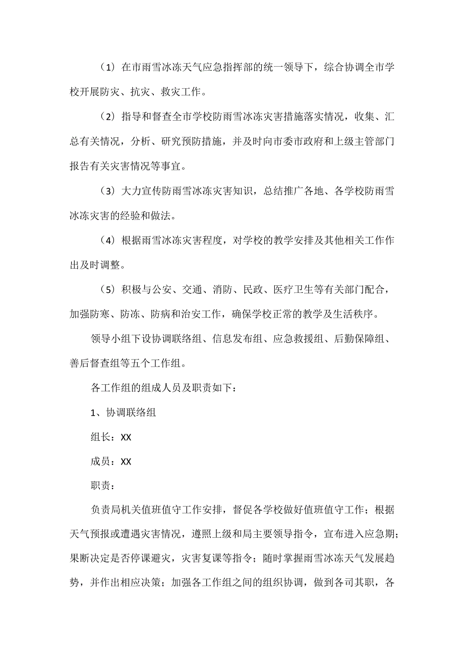 冰冻灾害天气应急预案范文五篇.docx_第2页