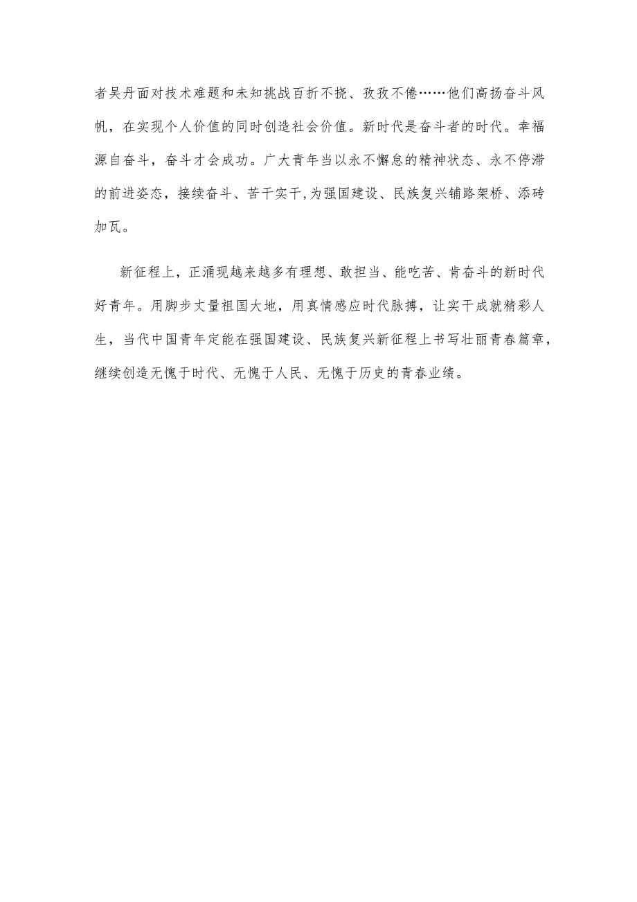 学习同团中央新一届领导班子成员集体谈话“有理想、敢担当、能吃苦、肯奋斗”心得体会.docx_第3页