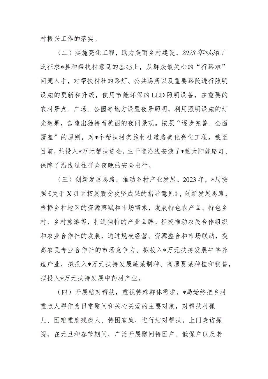 局2023年上半年巩固脱贫攻坚成果同乡村振兴有效衔接工作总结2篇.docx_第2页