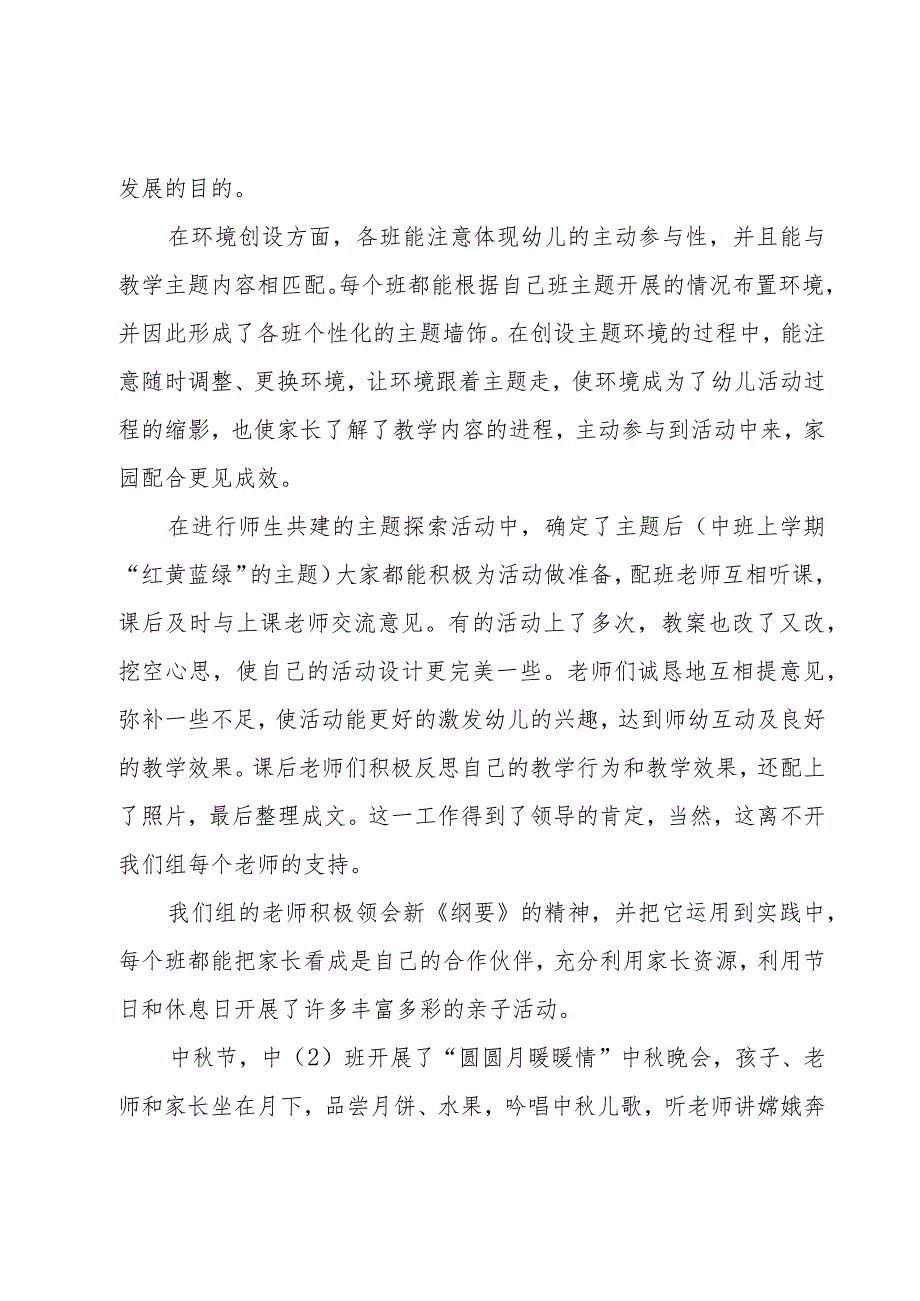 有关幼儿园教学日志总结3篇.docx_第2页