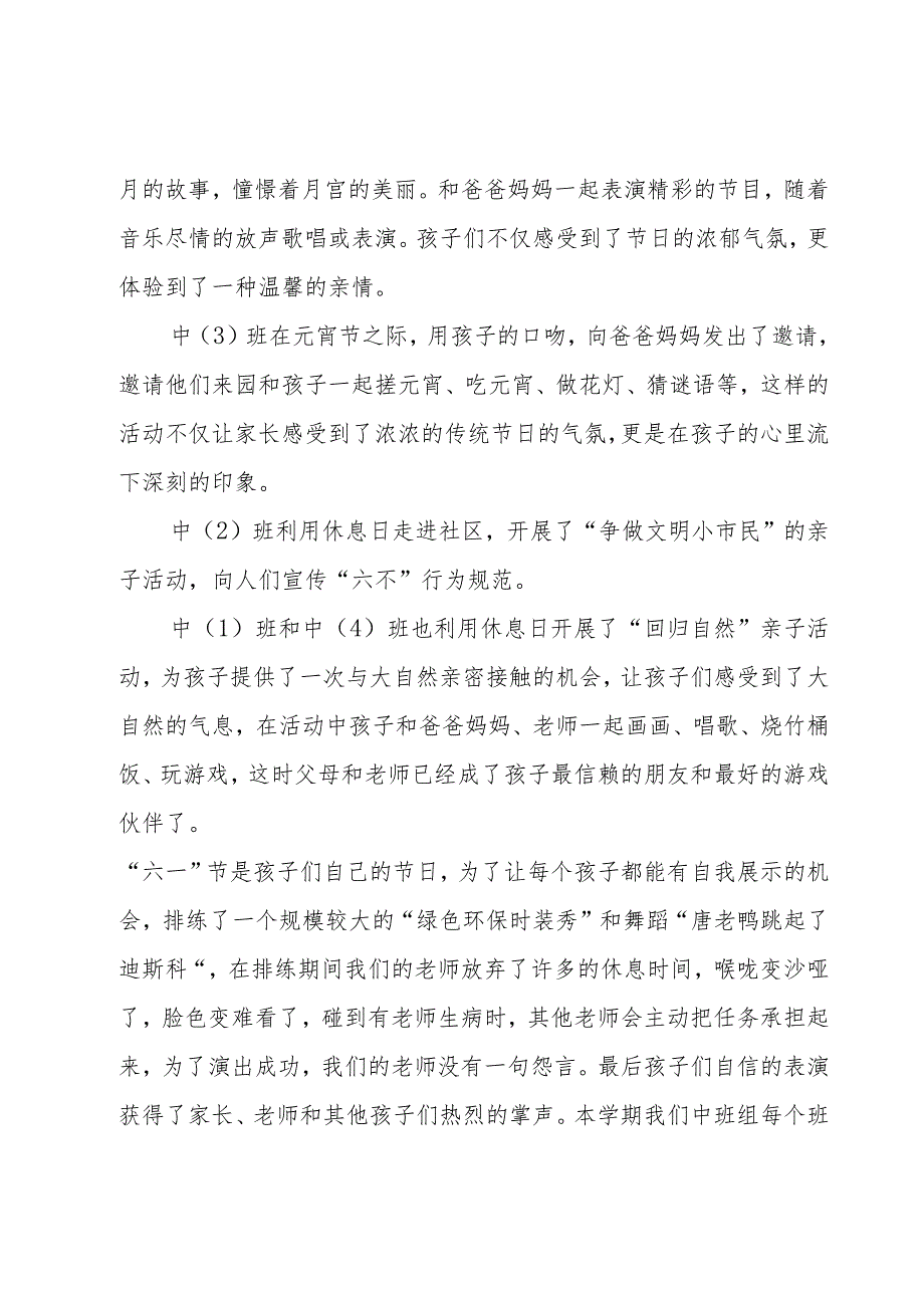 有关幼儿园教学日志总结3篇.docx_第3页