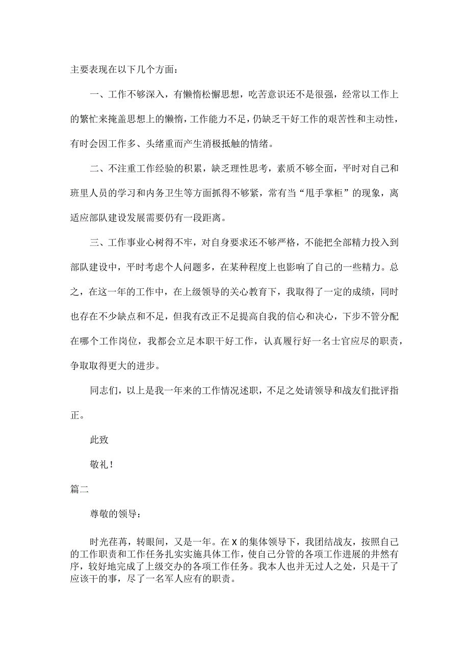 部队班长述职报告五篇.docx_第2页