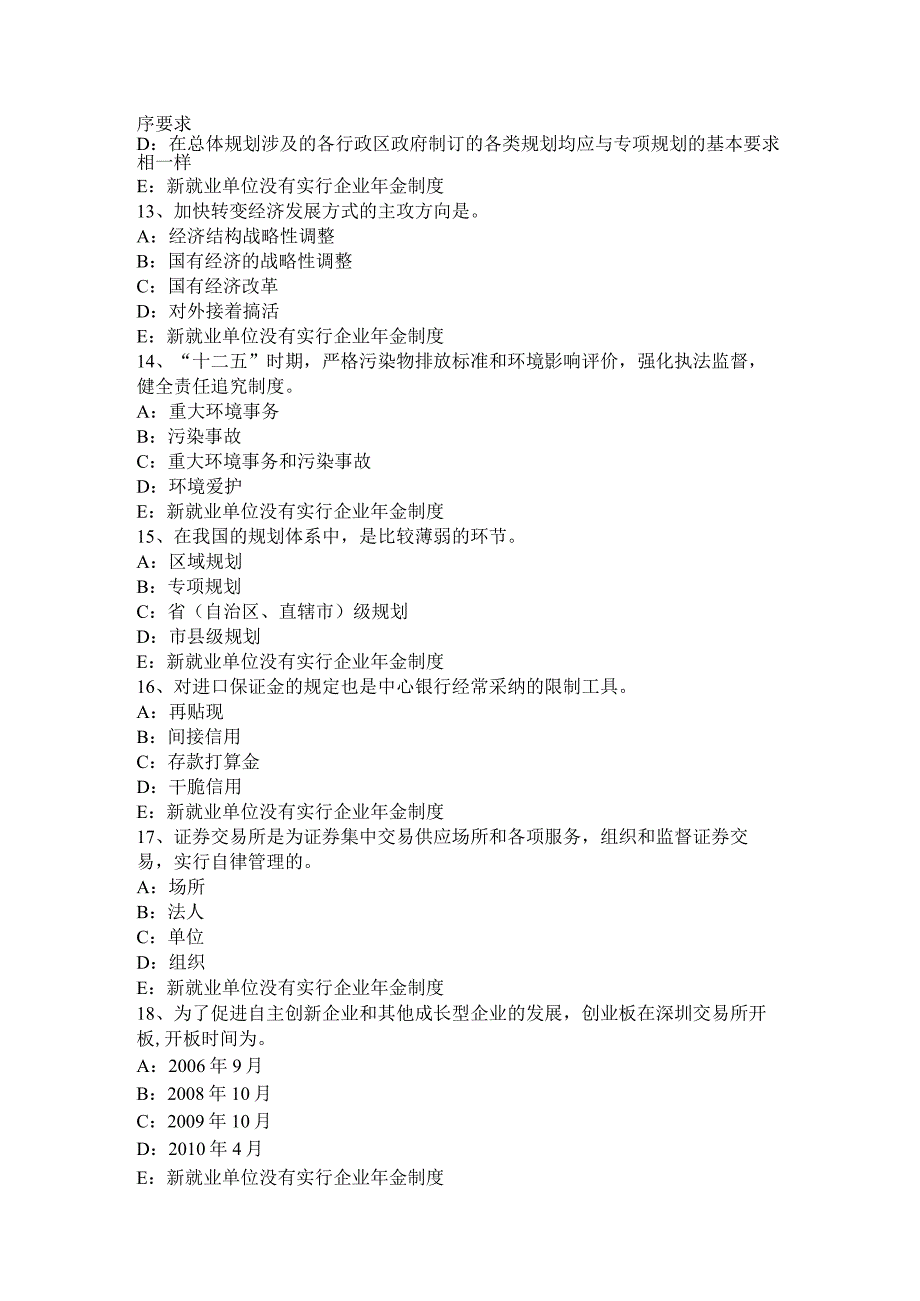 2017年上半年湖南省咨询工程师考试《工程项目组织与管理》试题.docx_第3页