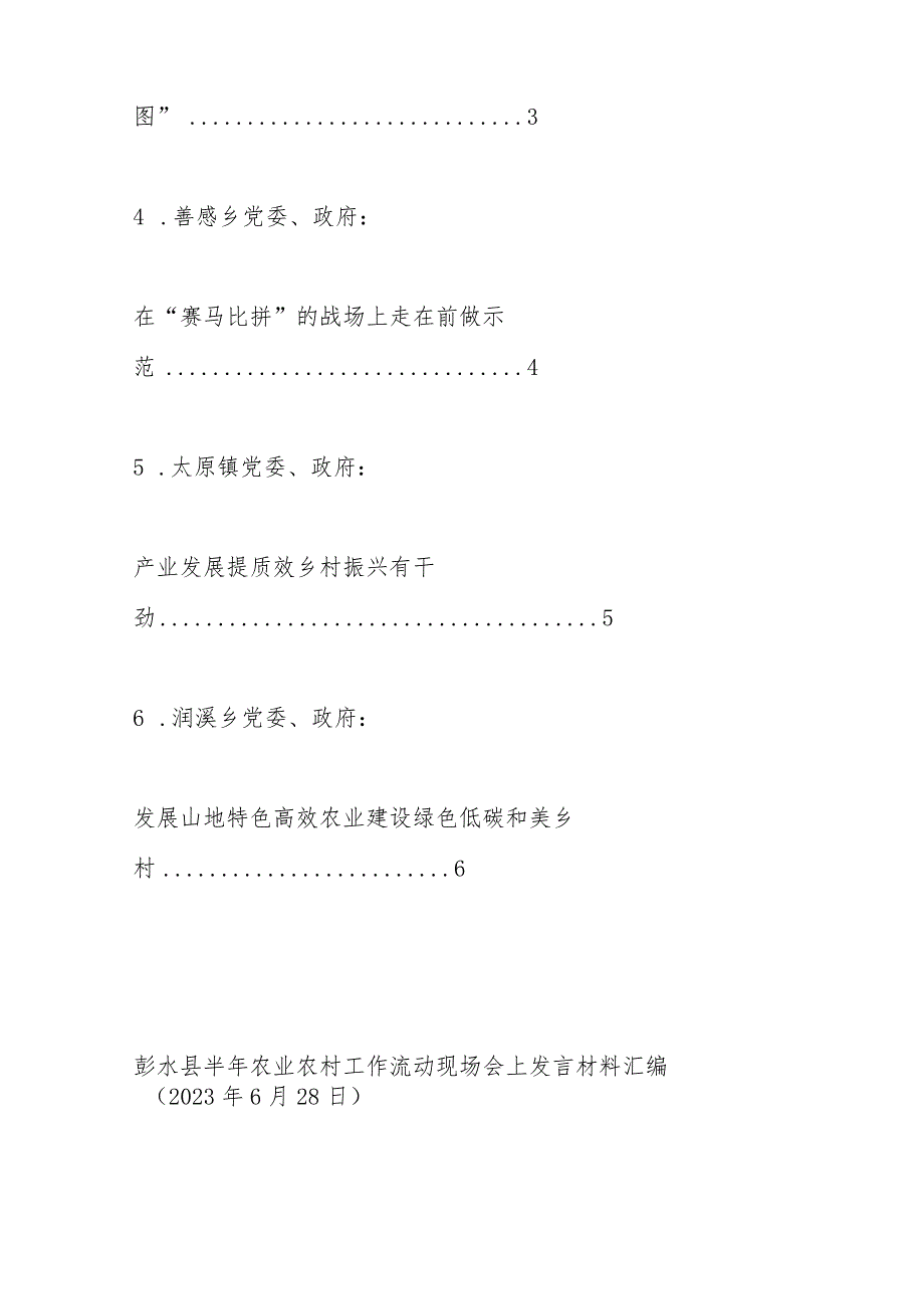 （5篇）XX县在半年农业农村工作流动现场会上发言材料汇编.docx_第2页