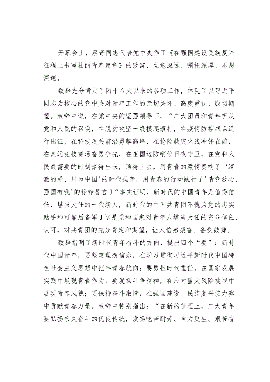 参加共青团第十九次全国代表大会感悟心得体会：青春逢盛世奋斗正当时.docx_第2页