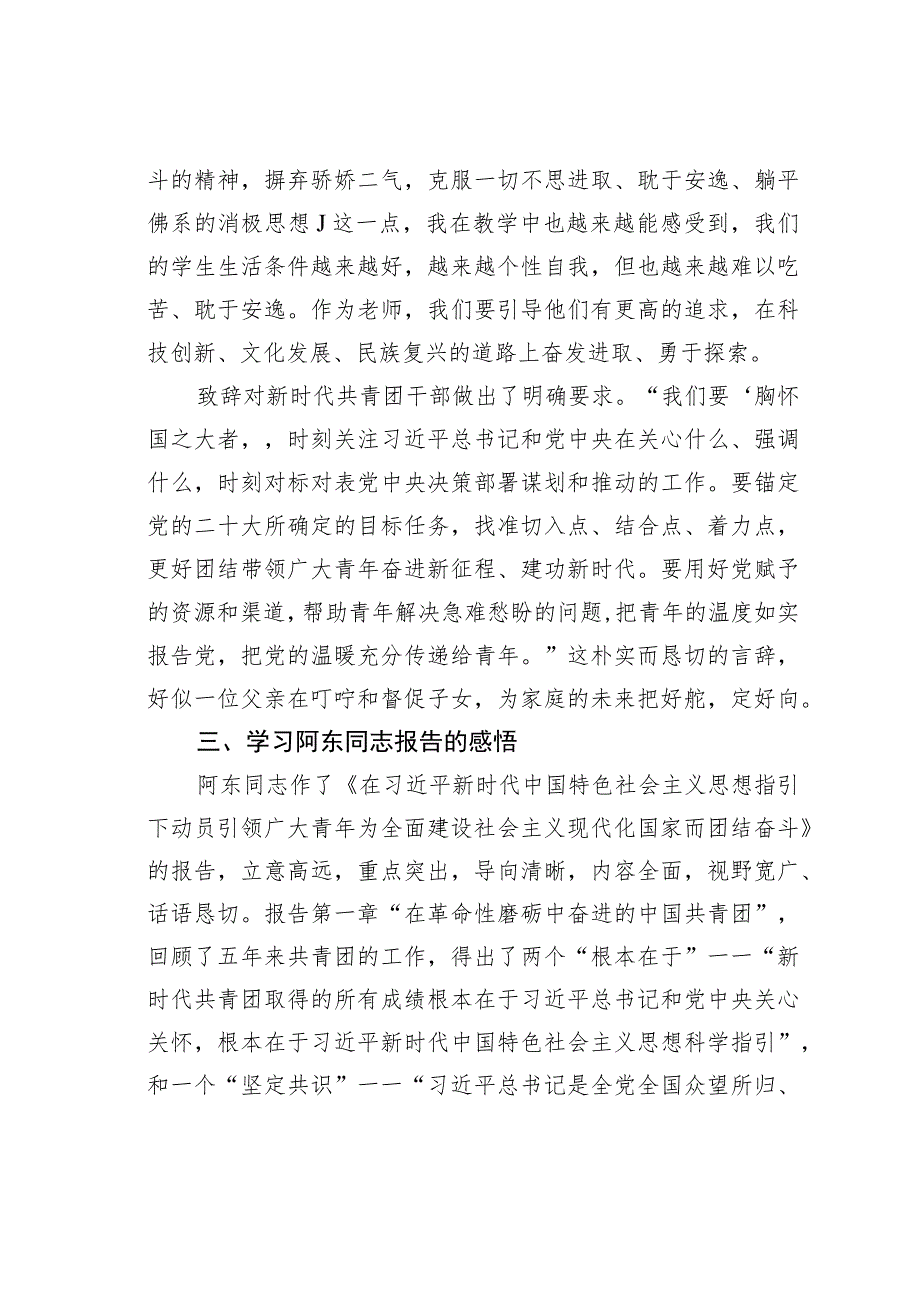 参加共青团第十九次全国代表大会感悟心得体会：青春逢盛世奋斗正当时.docx_第3页