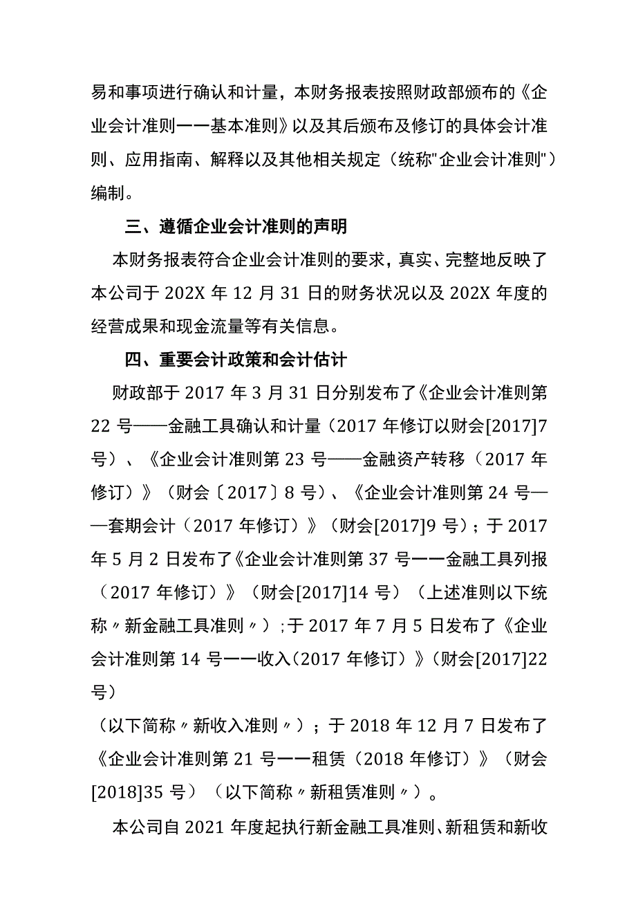 工厂年度财务报表附注模板.docx_第2页