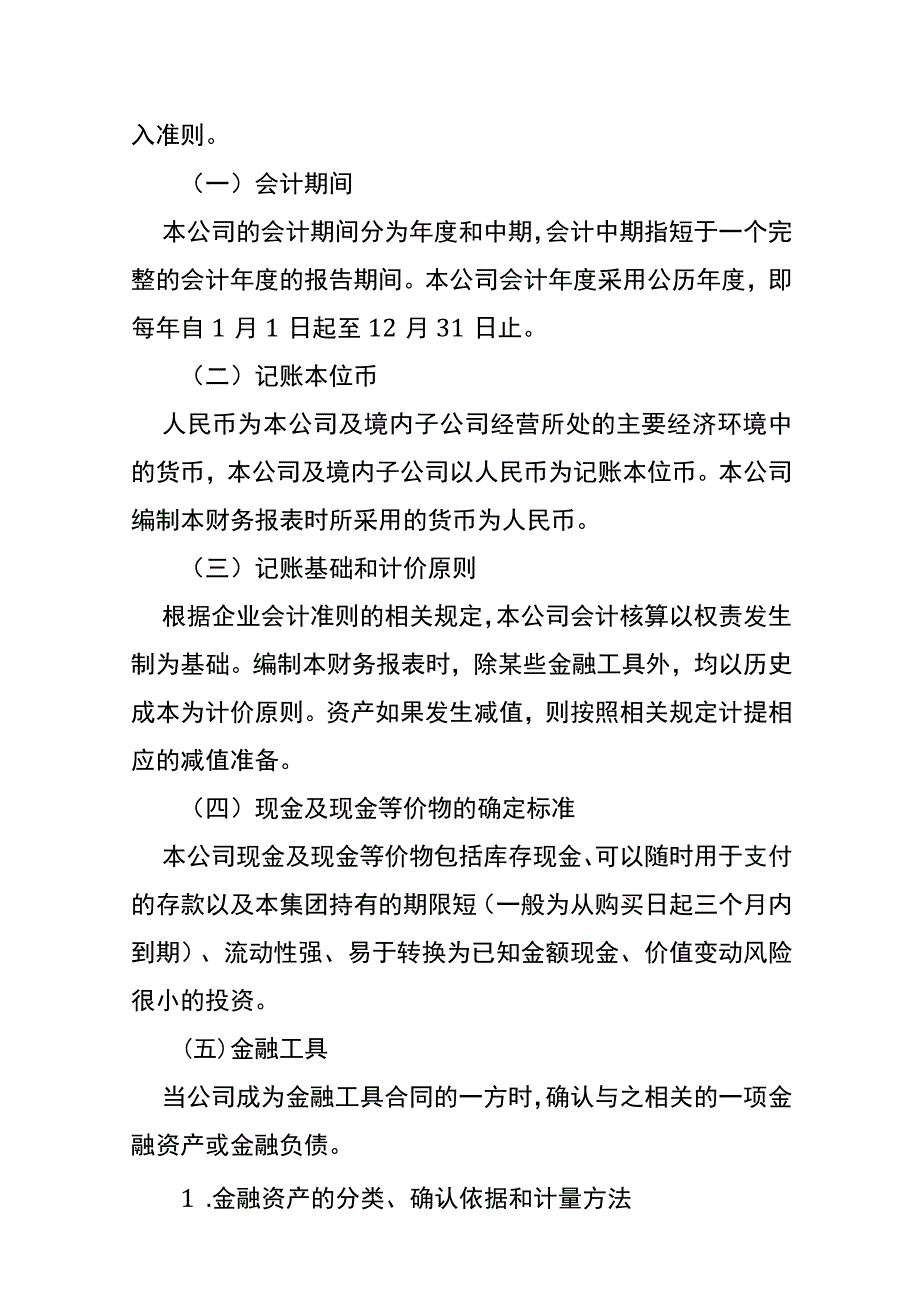 工厂年度财务报表附注模板.docx_第3页