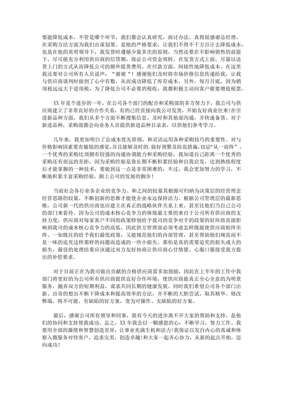 2023年采购员年终工作总结报告集合3篇.docx_第3页