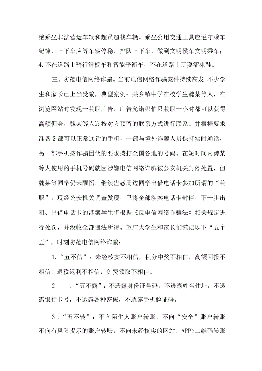 乡镇学校2023年暑期安全教育致家长的一封信 （合计8份）.docx_第2页