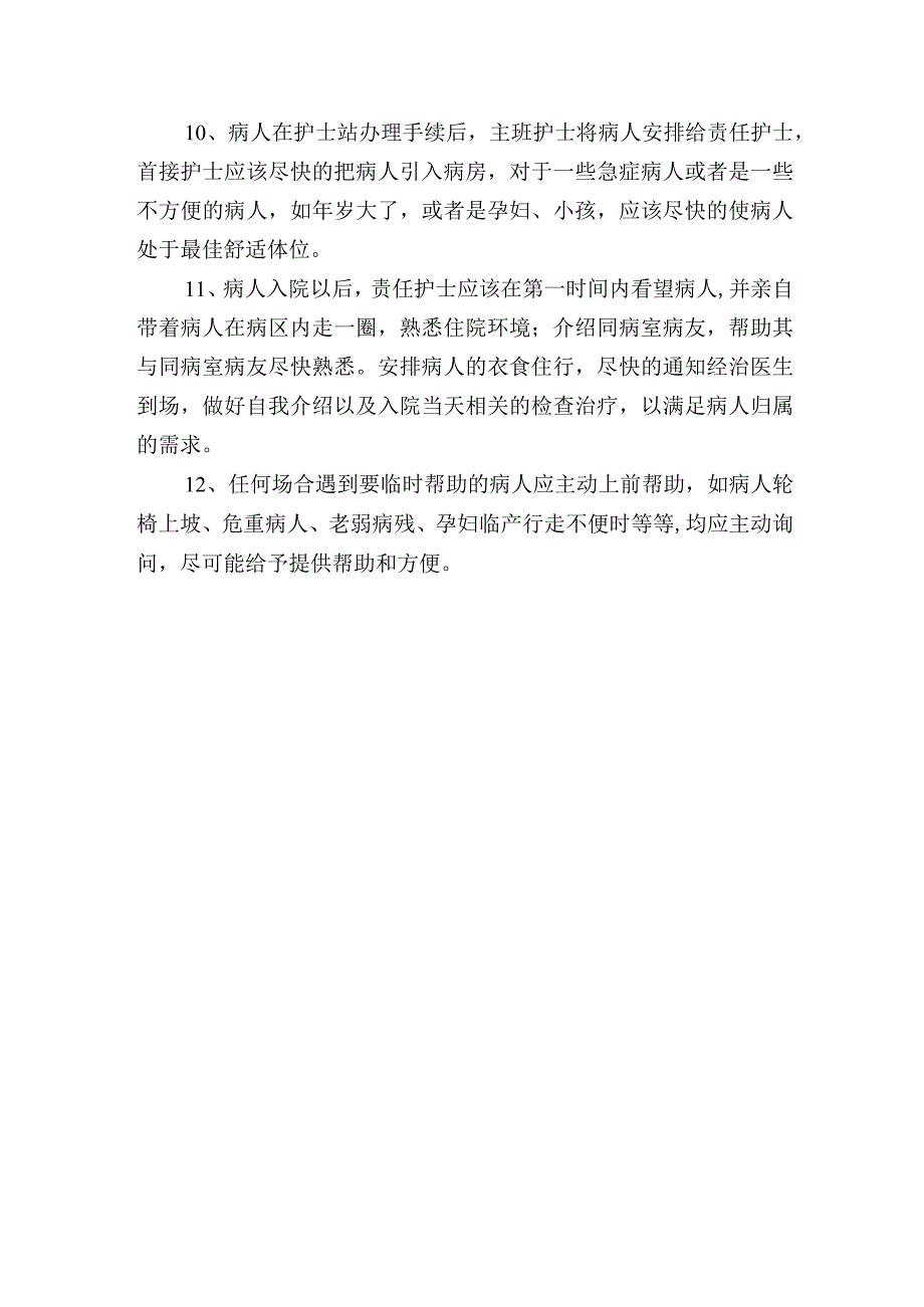 手术室首访负责制.docx_第3页