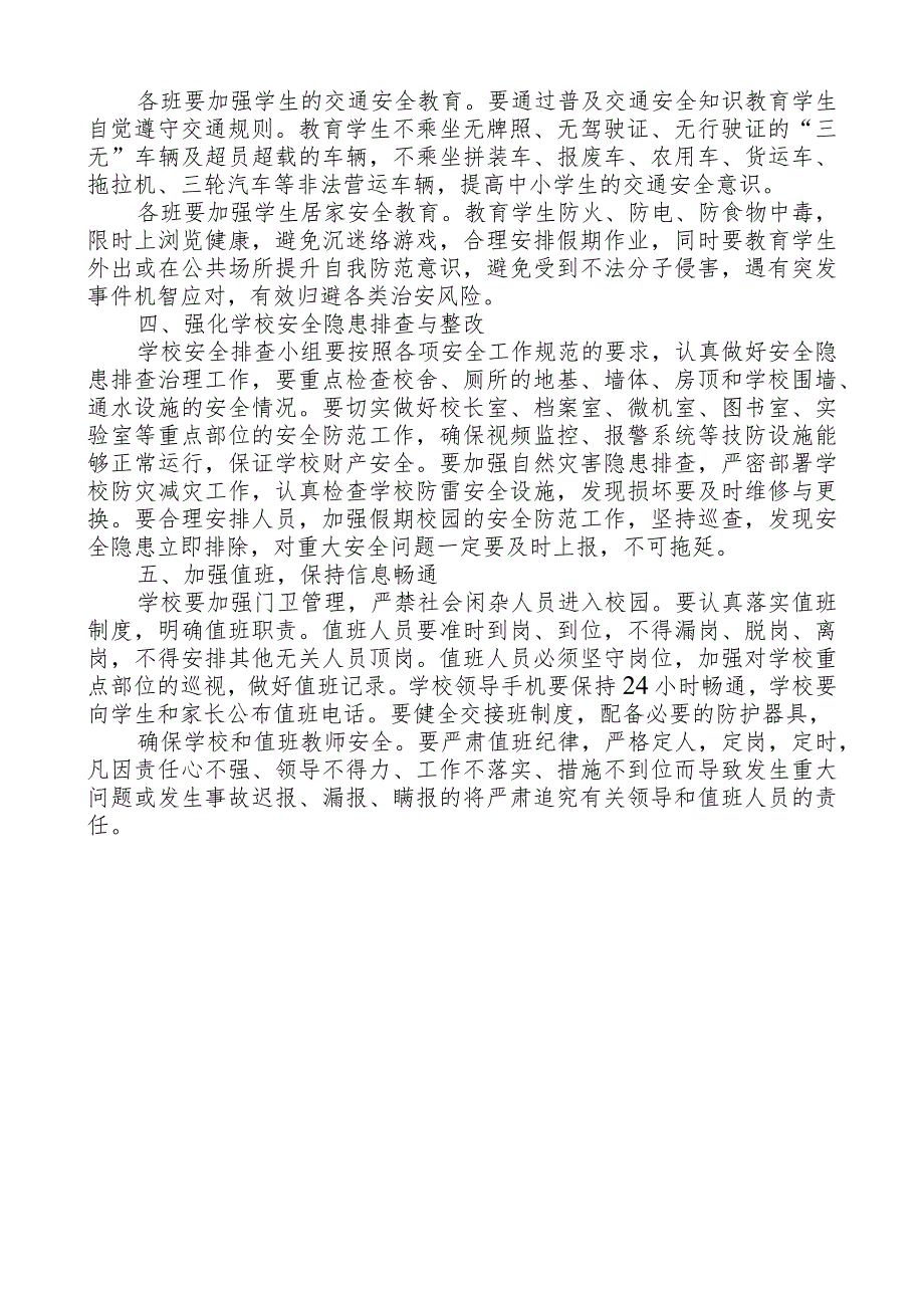 校园安全稳定暨暑期安全工作方案.docx_第2页