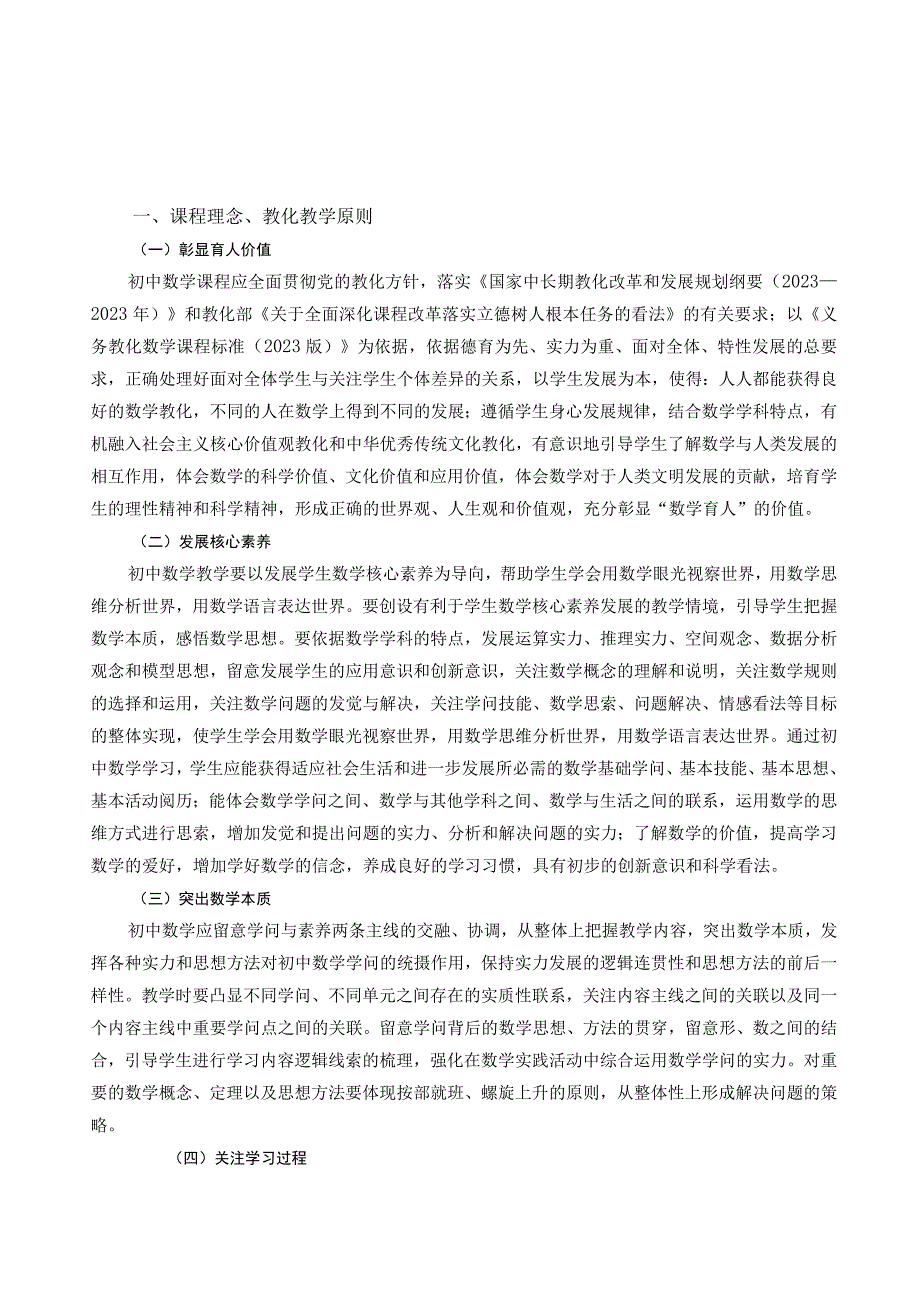 2023年福建省初中学科教学与考试指导意见.docx_第1页