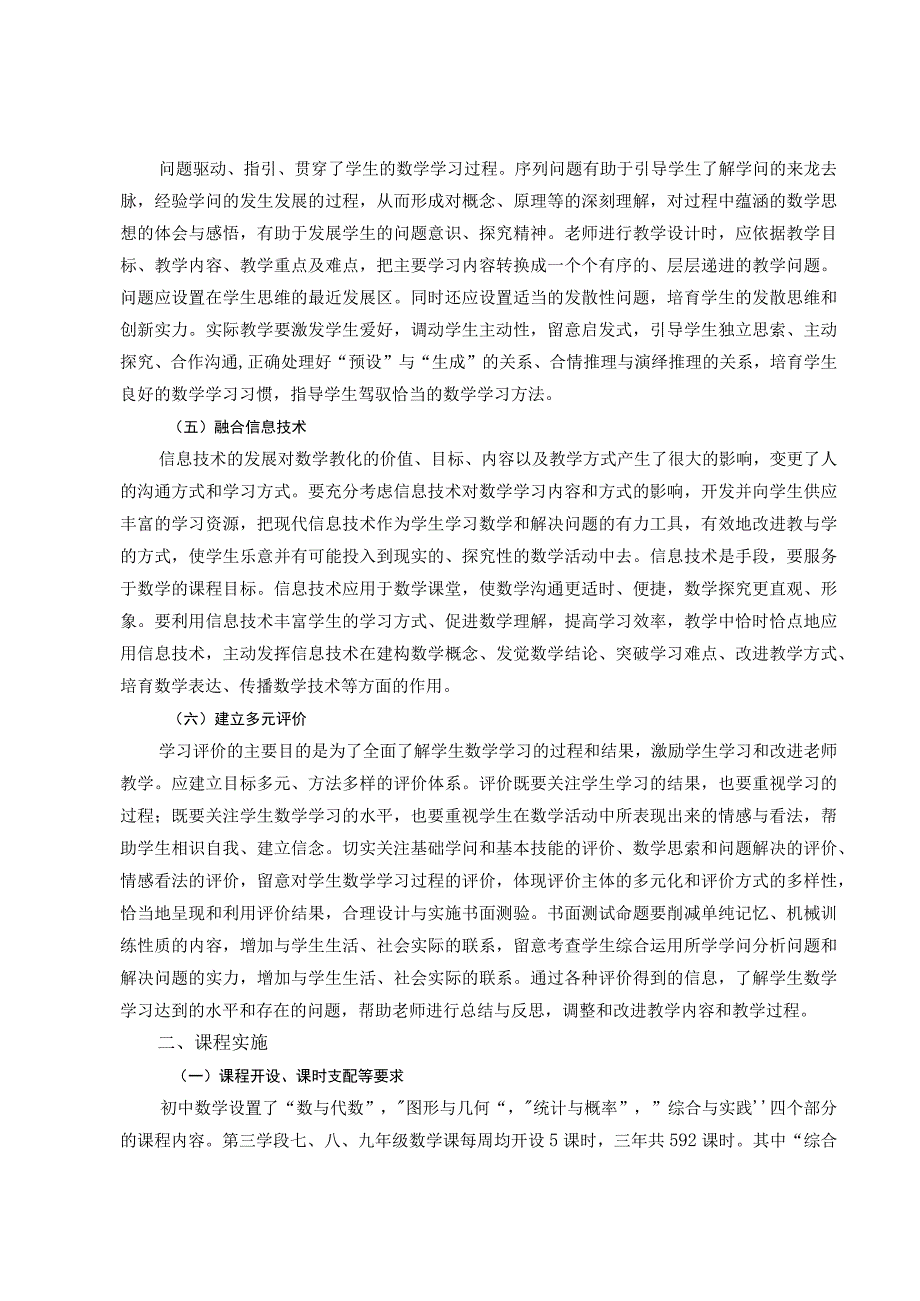 2023年福建省初中学科教学与考试指导意见.docx_第2页