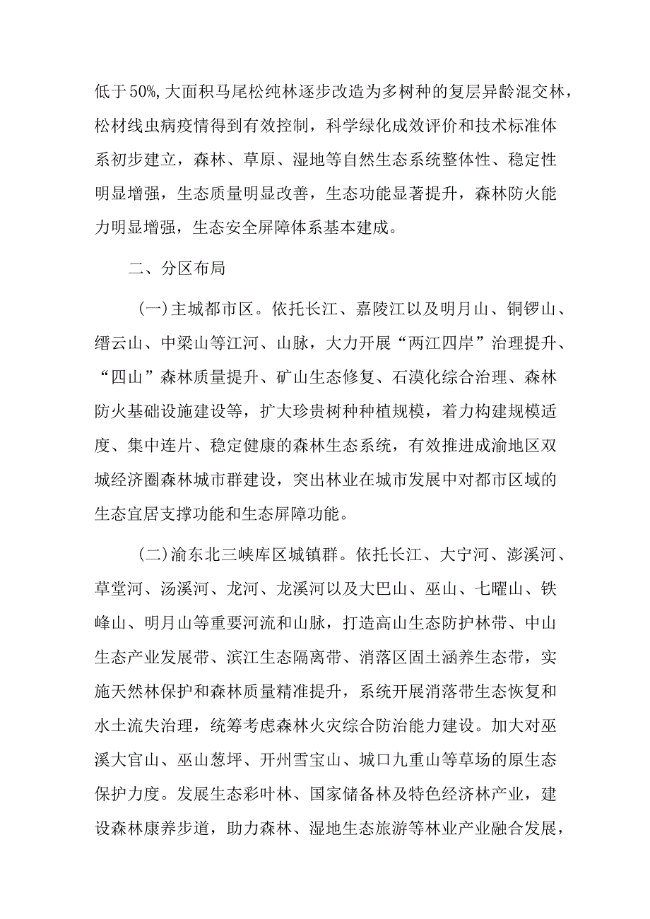 重庆市科学绿化试点示范市建设实施方案.docx_第2页