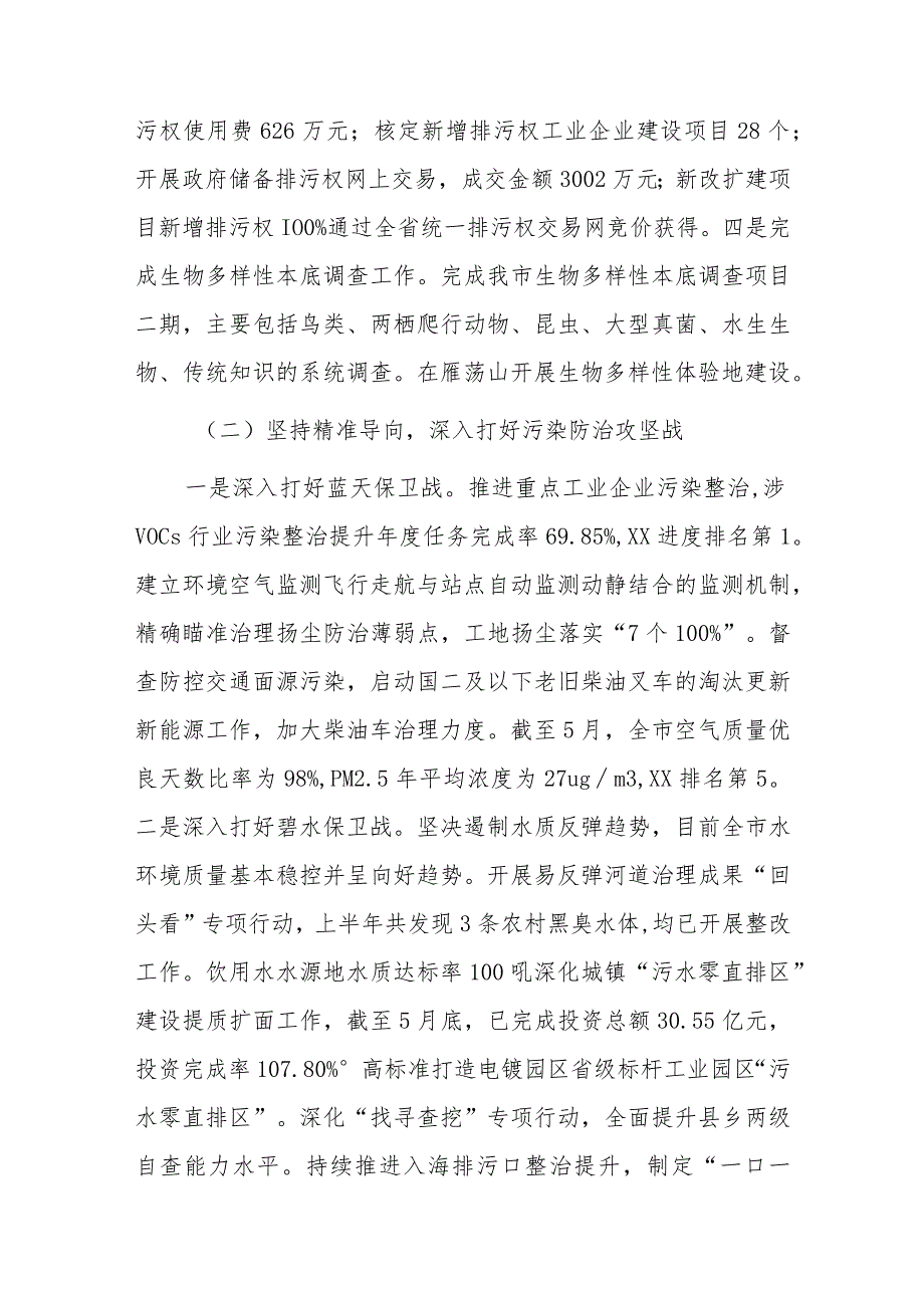 市生态环境局XX分局2023年上半年工作总结及下半年工作思路.docx_第2页