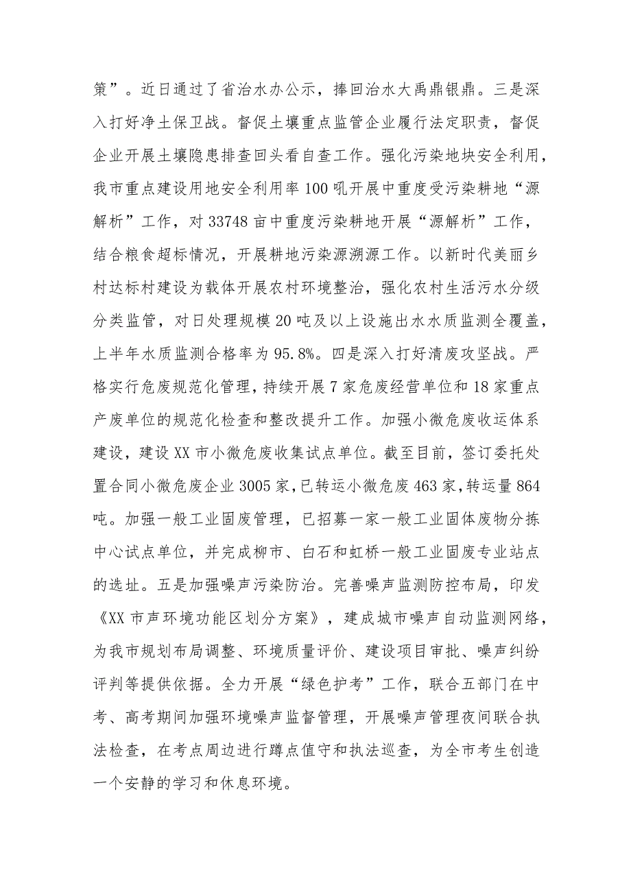 市生态环境局XX分局2023年上半年工作总结及下半年工作思路.docx_第3页