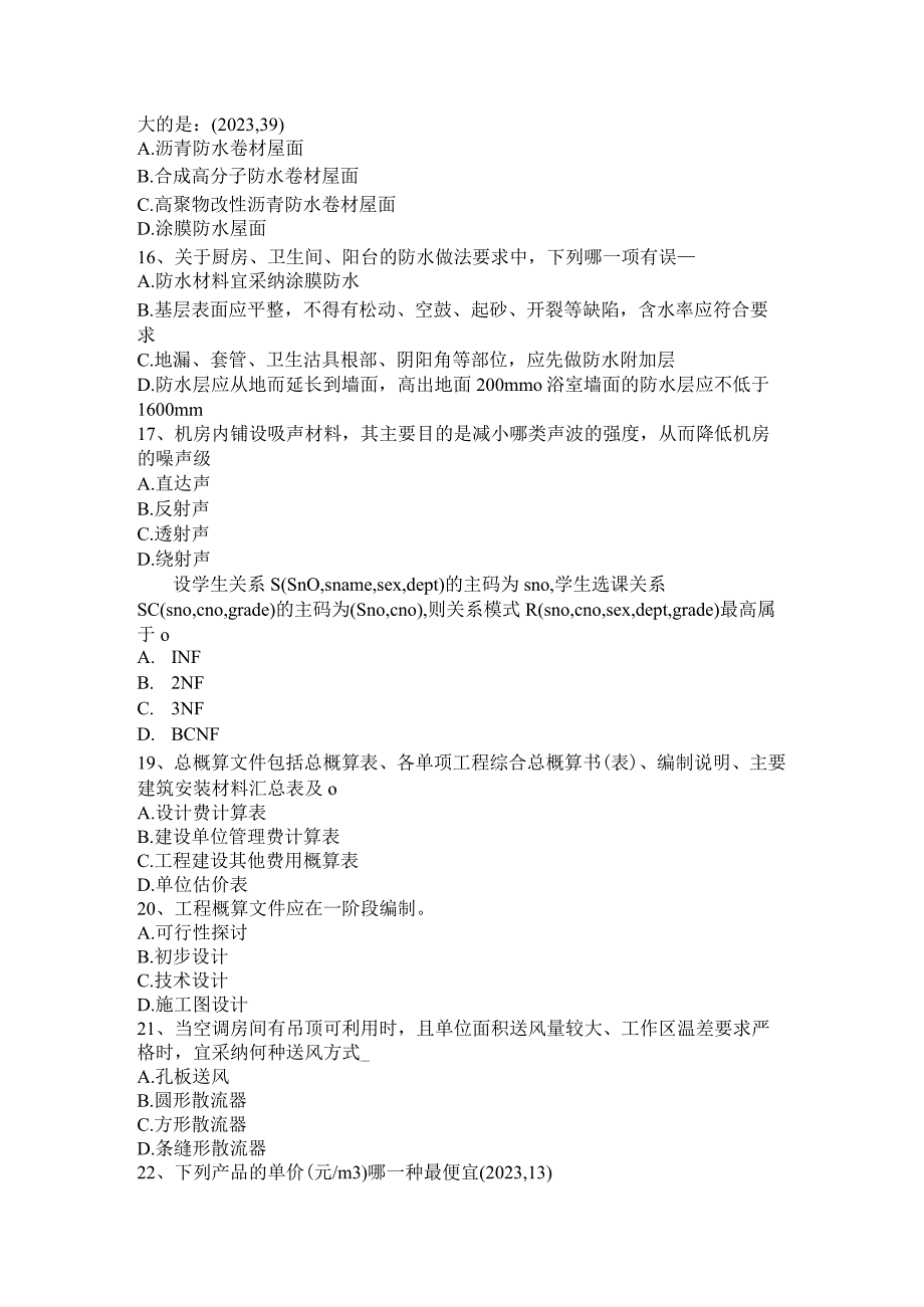 2023年天津一级建筑师《建筑设计》：文化馆建筑功能关系试题.docx_第3页