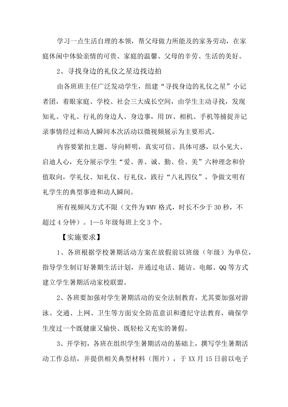 2023年学校《学生暑期社会》实践活动方案 合计3份.docx_第2页