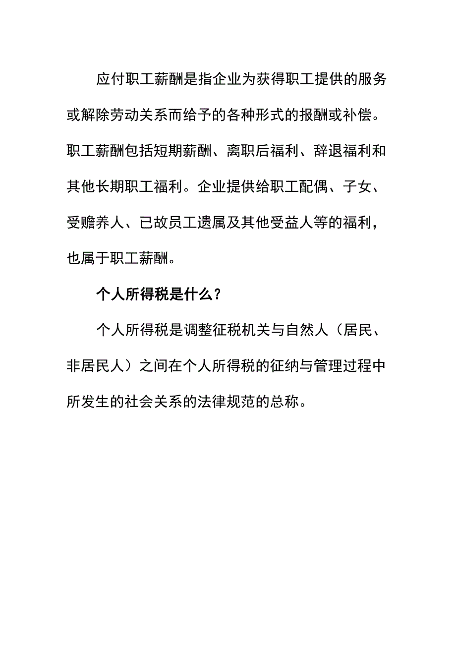 计提职工社会保险费的会计账务处理.docx_第3页