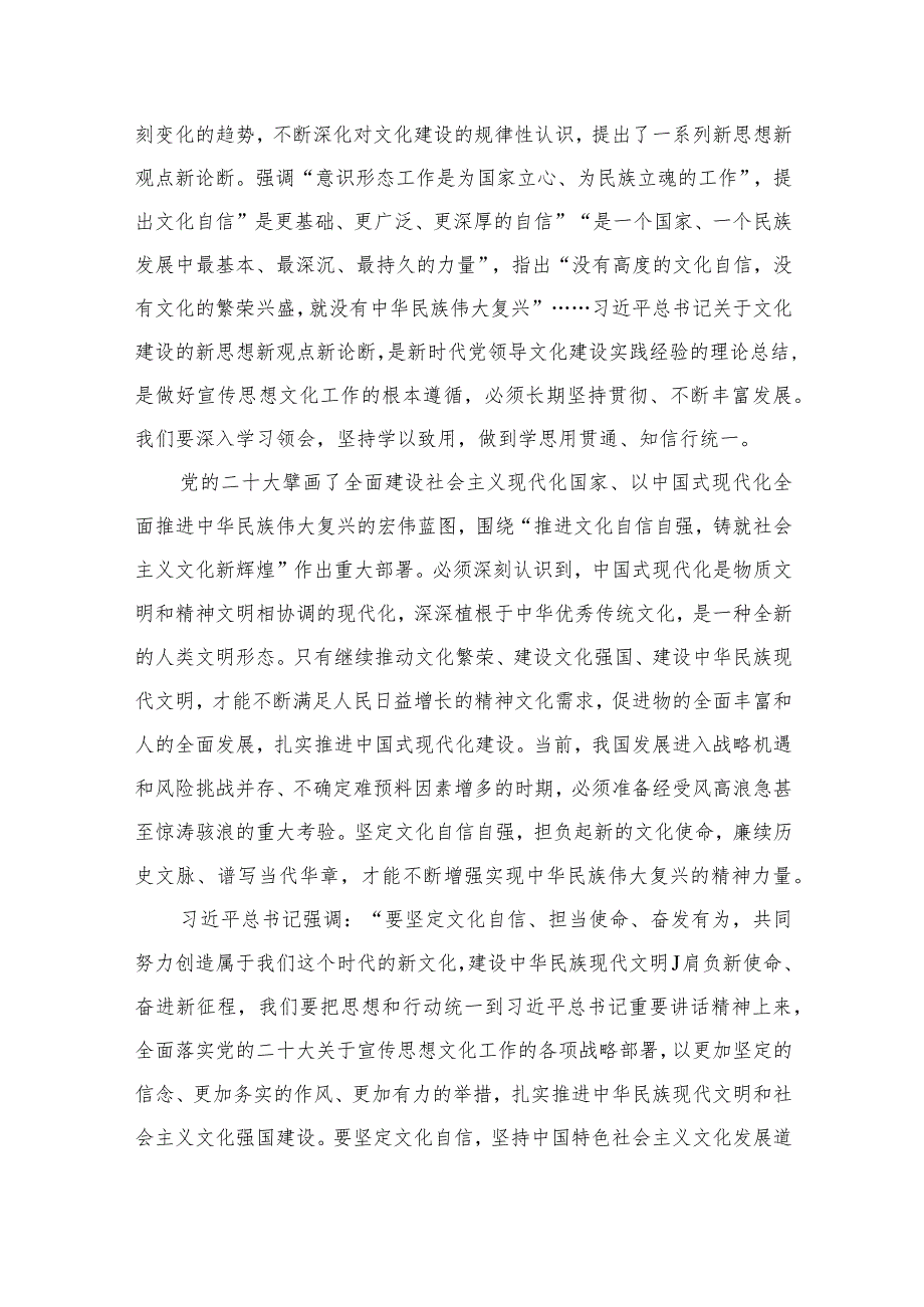 2023学习贯彻在文化传承发展座谈会上重要讲话心得体会(通用精选7篇).docx_第2页