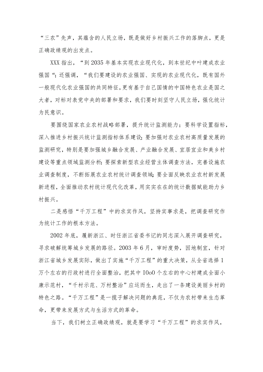 2023学习浙江千万工程经验案例研讨发言材料及心得体会范文12篇（精编版）.docx_第2页