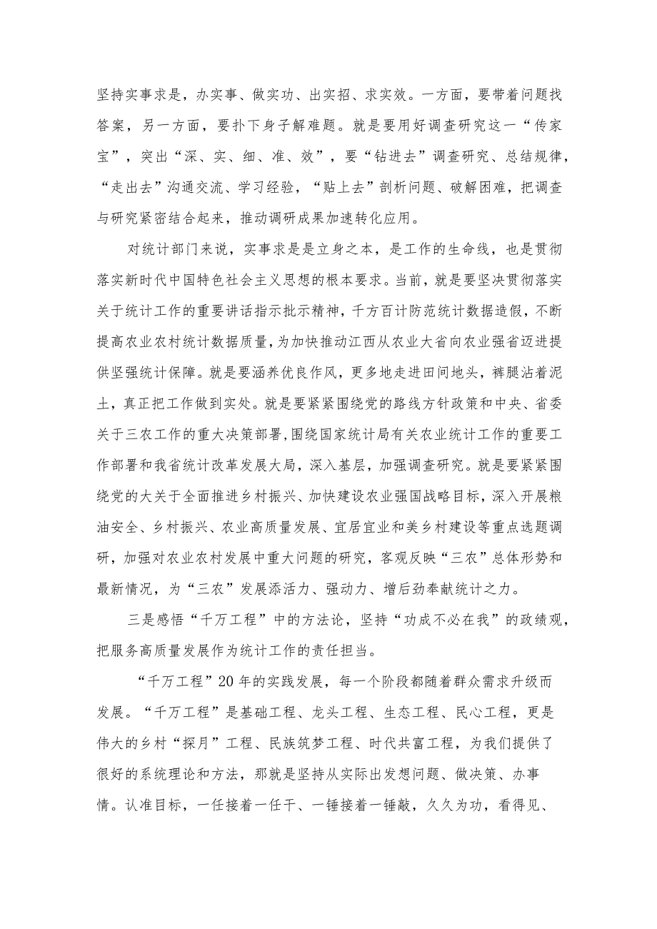 2023学习浙江千万工程经验案例研讨发言材料及心得体会范文12篇（精编版）.docx_第3页