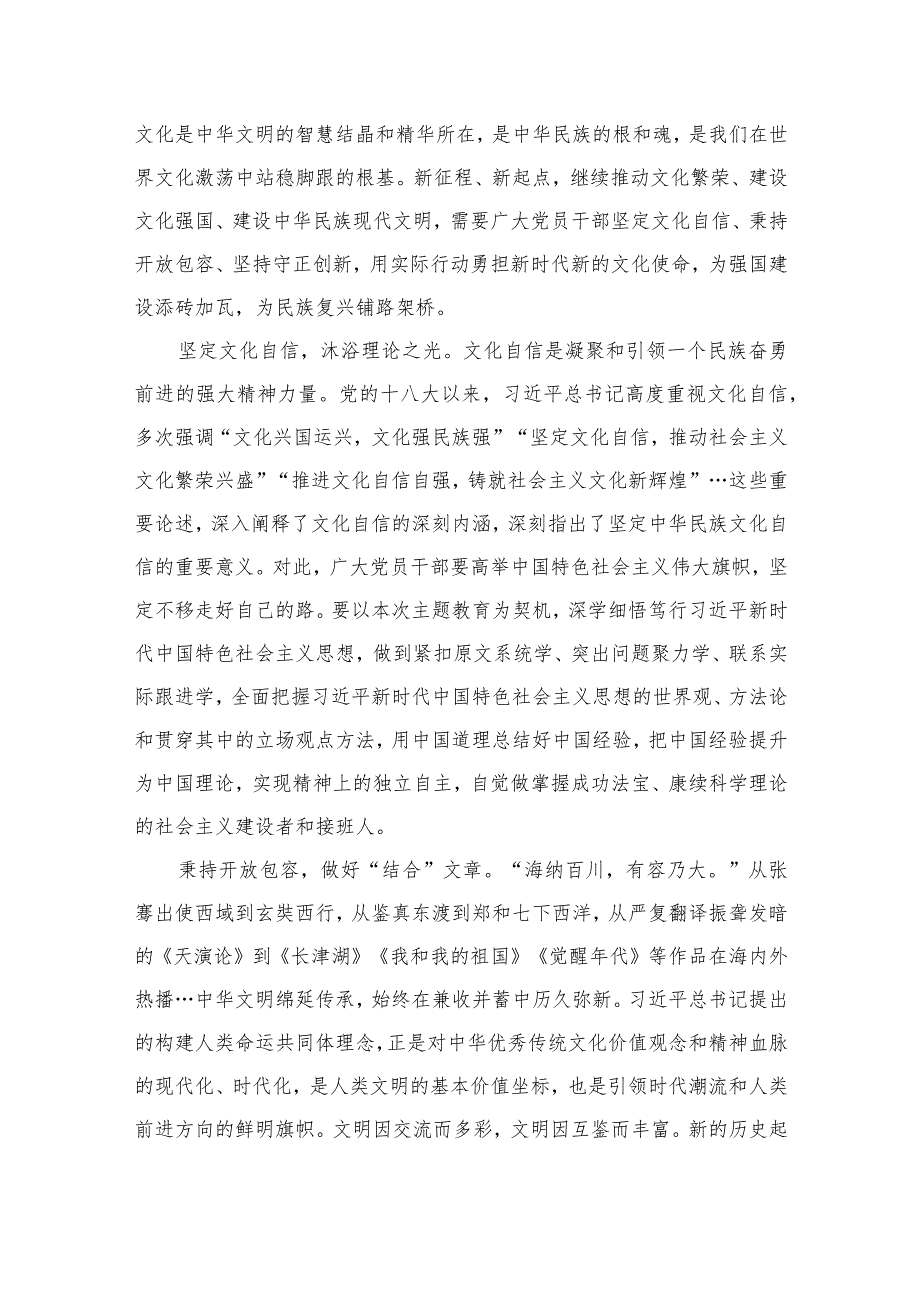 2023学习在文化传承发展座谈会上讲话在乡土文化的“沃野”中守正创新心得精选7篇.docx_第3页