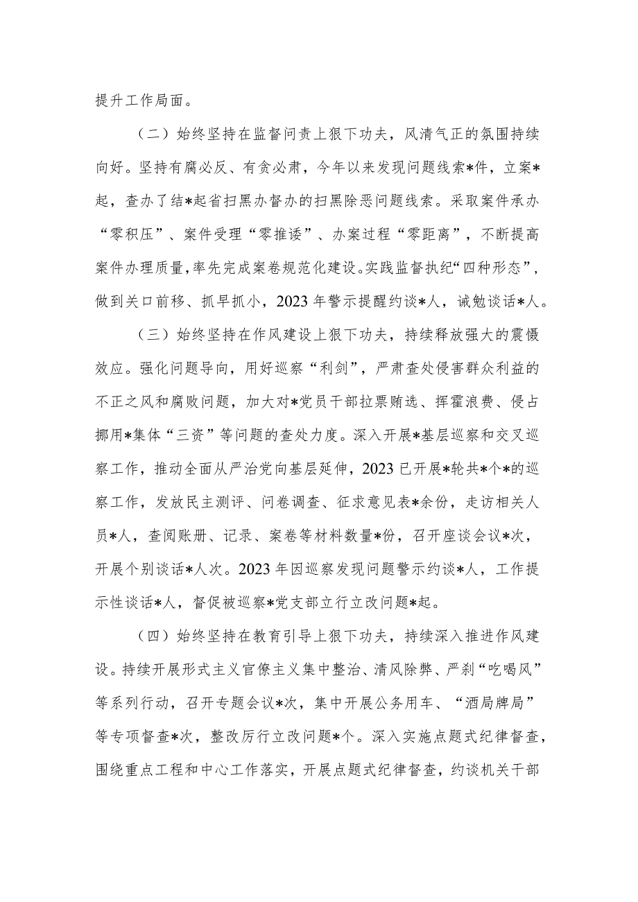 2023年党委（党组）上半年党风廉政建主体责任设和反腐败斗争工作情况报告总结2篇范文.docx_第2页