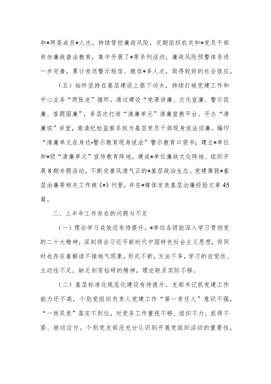 2023年党委（党组）上半年党风廉政建主体责任设和反腐败斗争工作情况报告总结2篇范文.docx_第3页