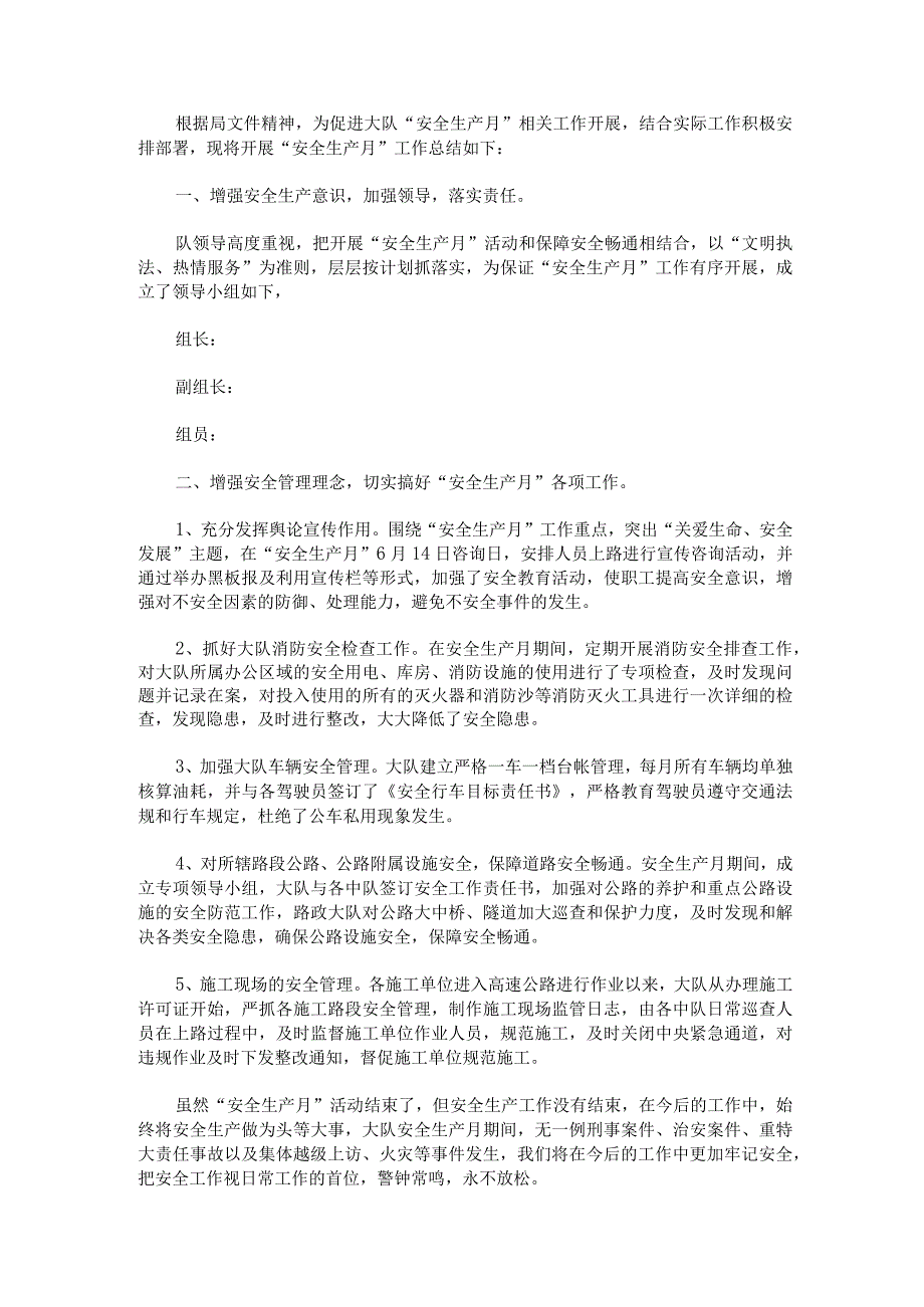 2023年安全生产月活动总结通用6篇.docx_第2页