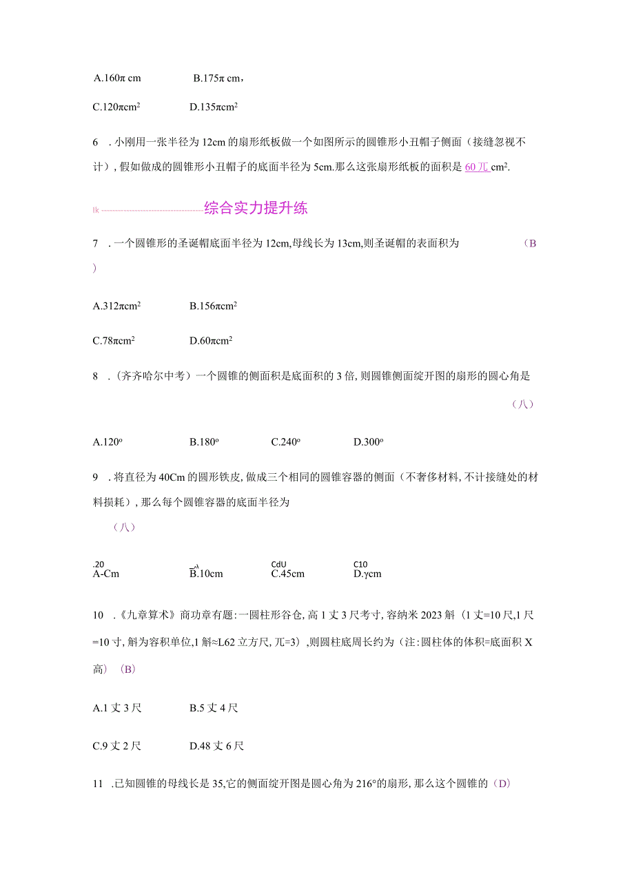 24.4 弧长和扇形面积 第2课时.docx_第2页