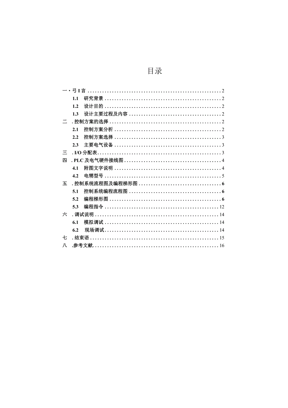 纺织机械同步传动控制系统课程设计.docx_第1页