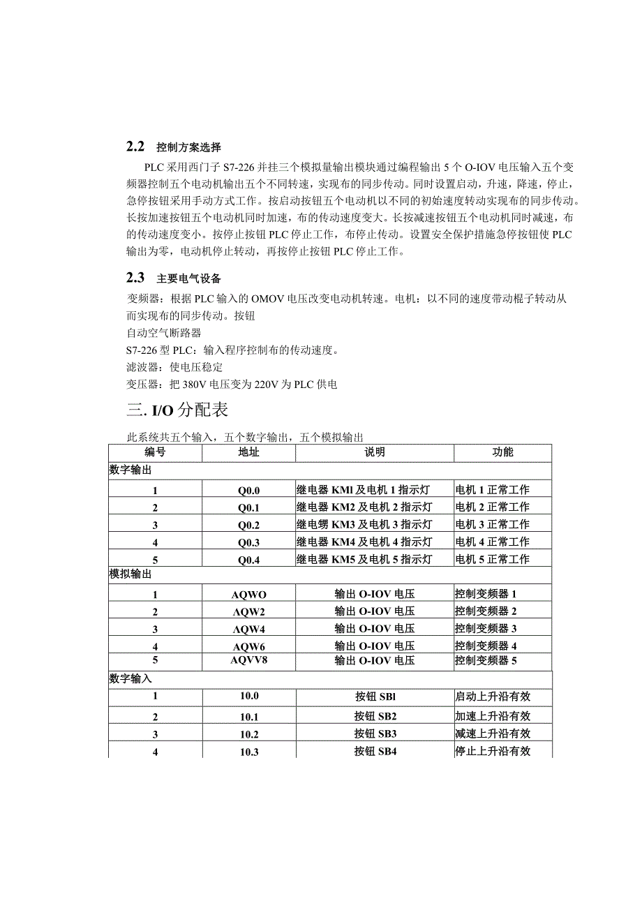 纺织机械同步传动控制系统课程设计.docx_第3页