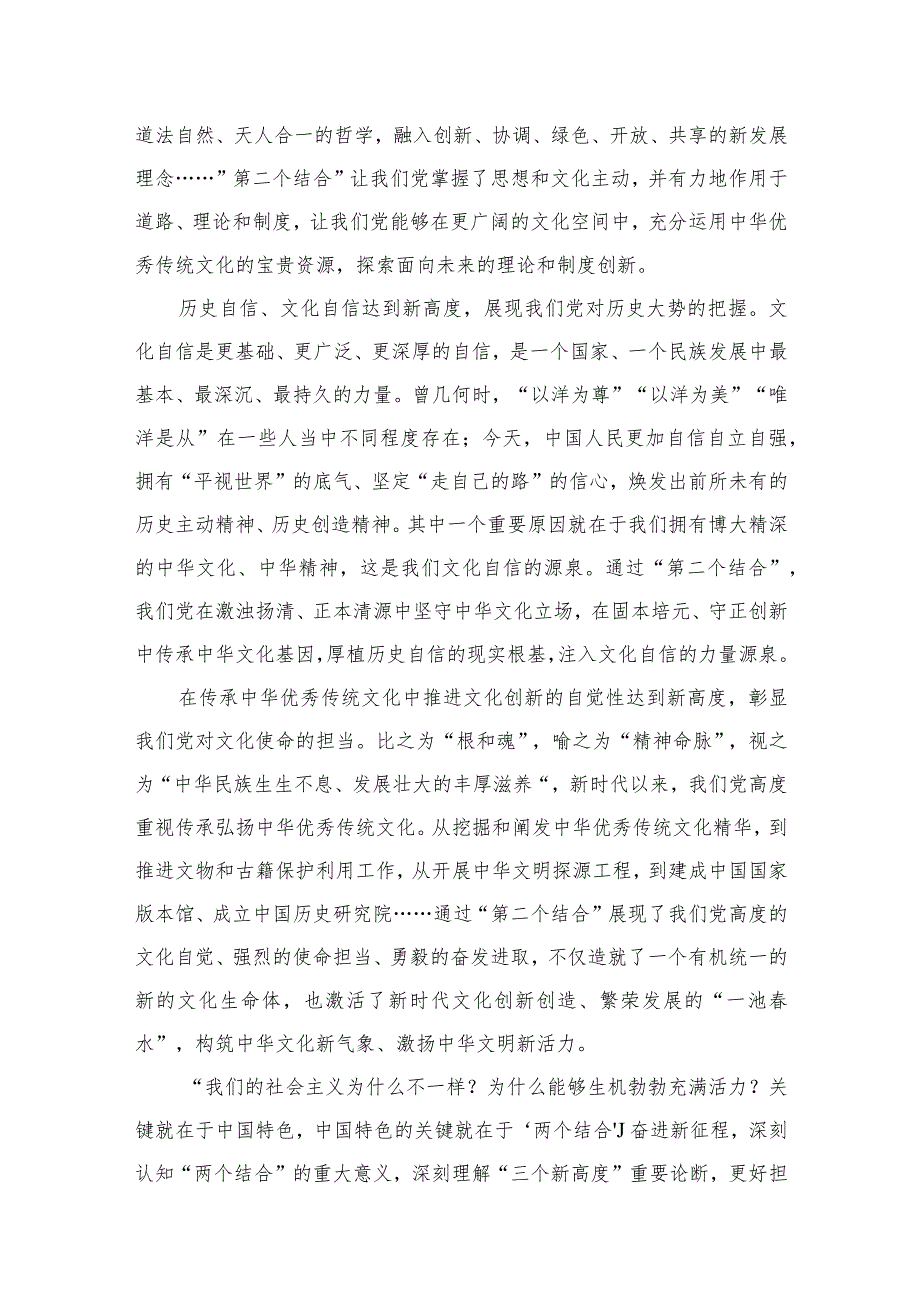 2023学习在文化传承发展座谈会上重要讲话深刻理解“三个新高度”重要论断心得精选7篇.docx_第2页