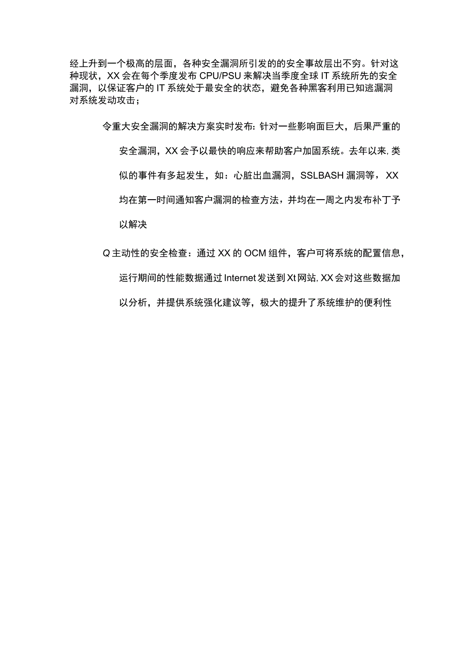 XX集团有限公司XX人力资源系统软件维保服务需求.docx_第2页