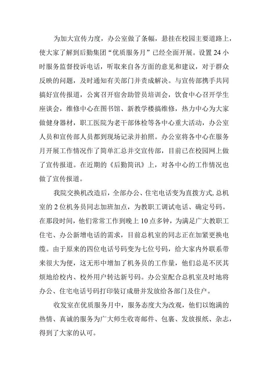 优质服务总结 篇1.docx_第2页