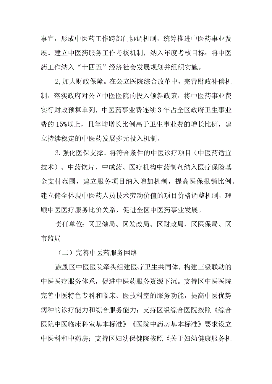 关于加快创建全国基层中医药工作示范区工作方案.docx_第2页