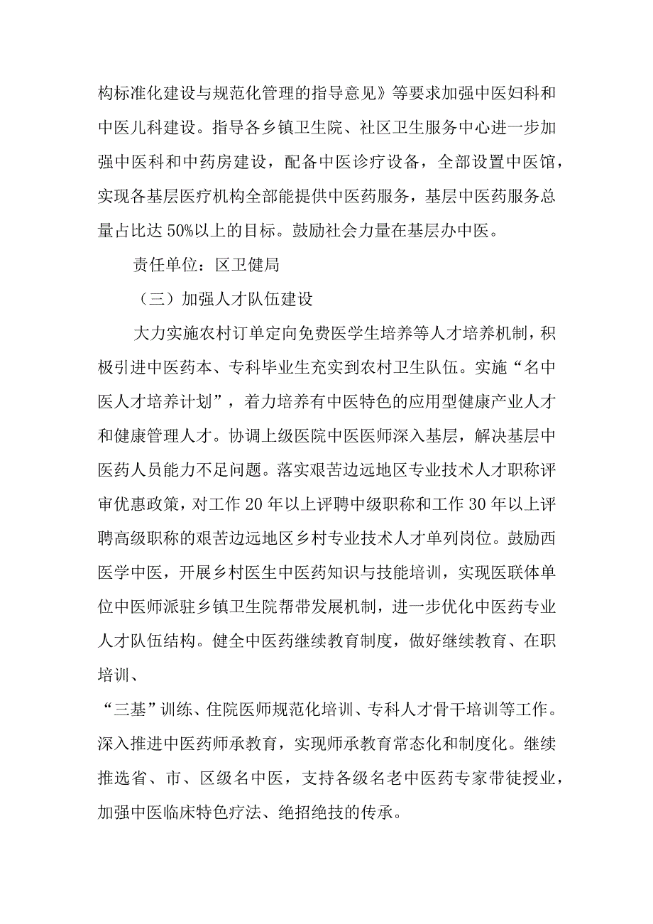 关于加快创建全国基层中医药工作示范区工作方案.docx_第3页