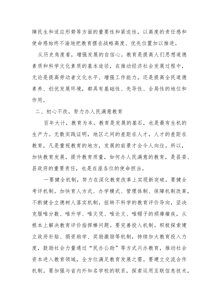 县领导在全县教育发展暨第33个教师节表彰大会上的讲话.docx_第2页